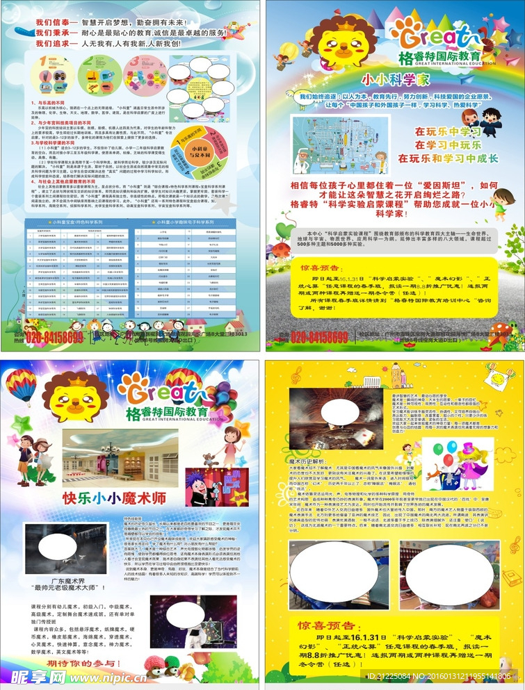 格睿特国际教育ＤＭ单