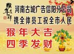 猴年大吉