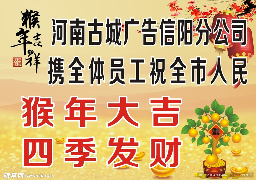 猴年大吉