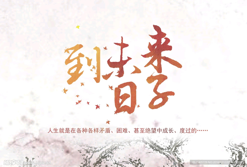 到未来日子