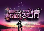 情人节海报
