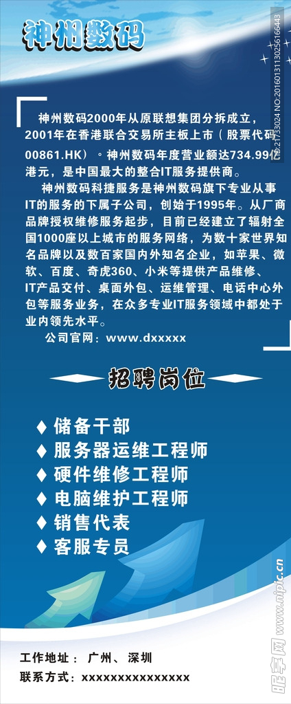 招聘海报