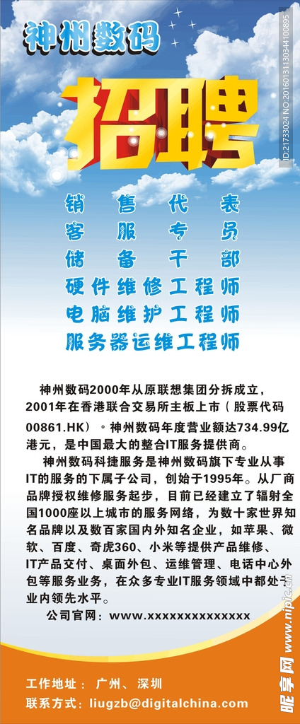 招聘海报