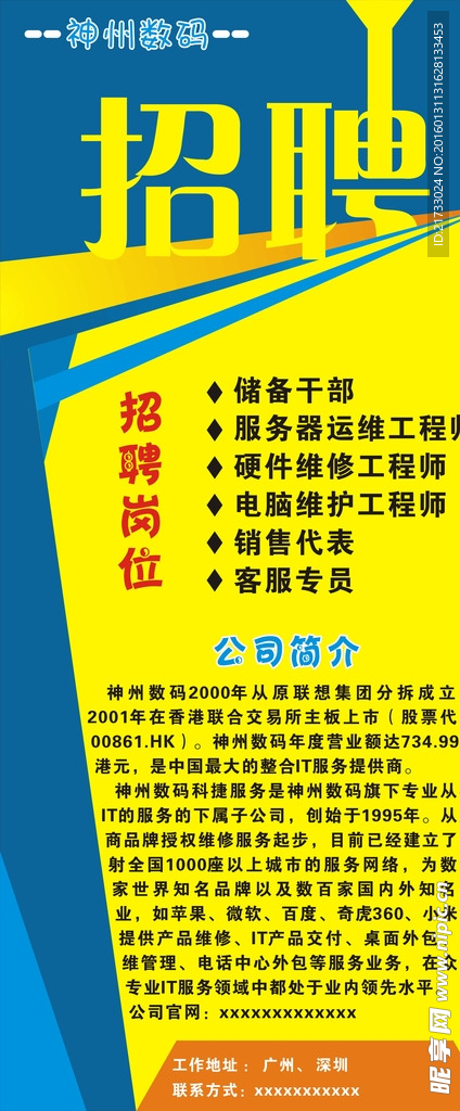 招聘海报
