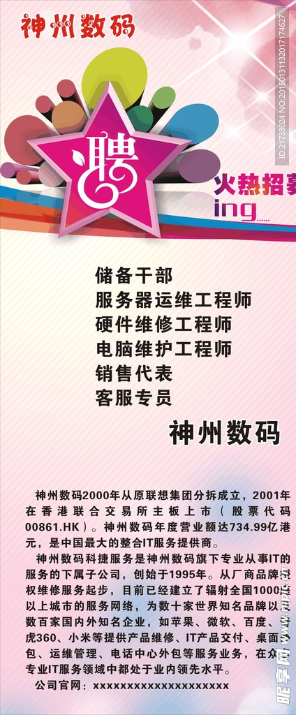 招聘海报