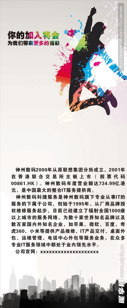 招聘海报