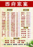 西府家宴菜谱