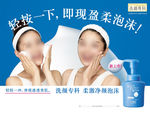 洗颜专科美容品广告