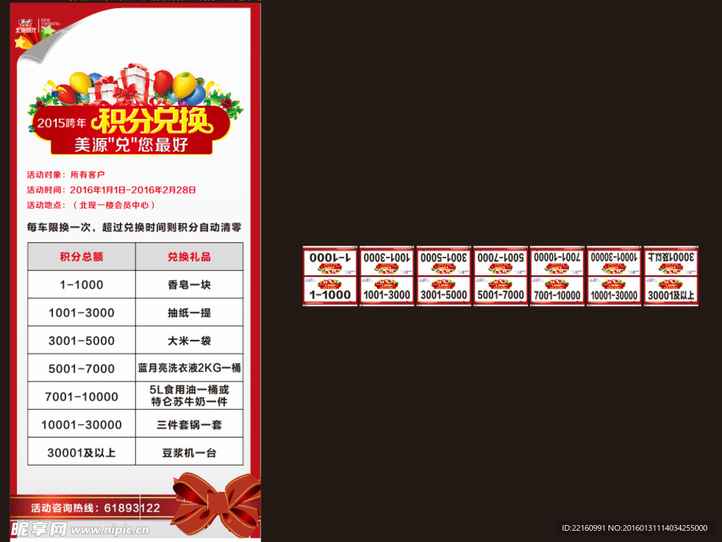 积分兑换 展架 车顶牌
