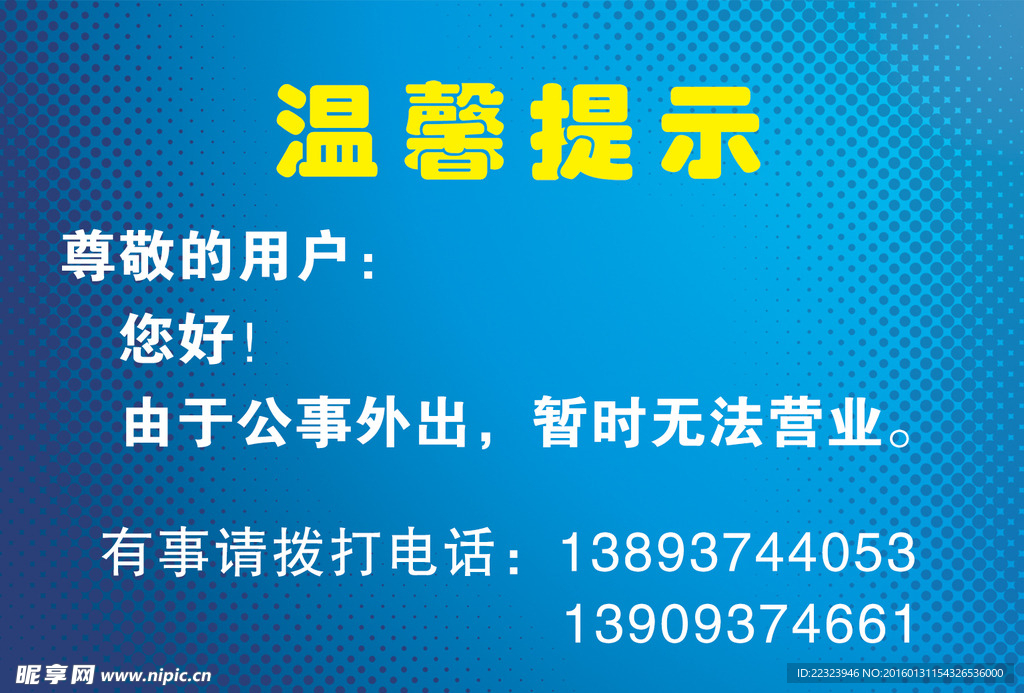 温馨提示