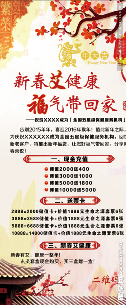 新年新健康展架