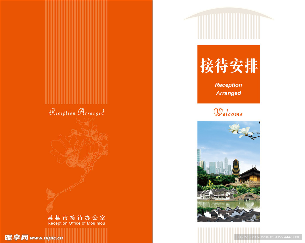 接待安排