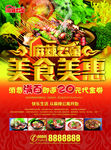 麻辣烫 宣传单 美食海报