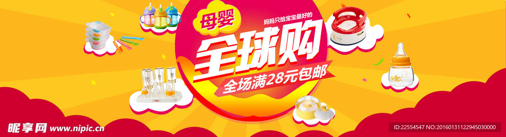 母婴全球购