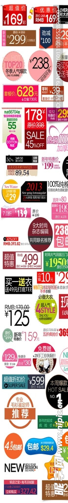 淘宝促销标签