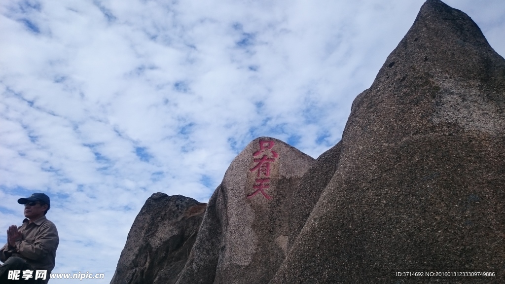 九仙山 只有天