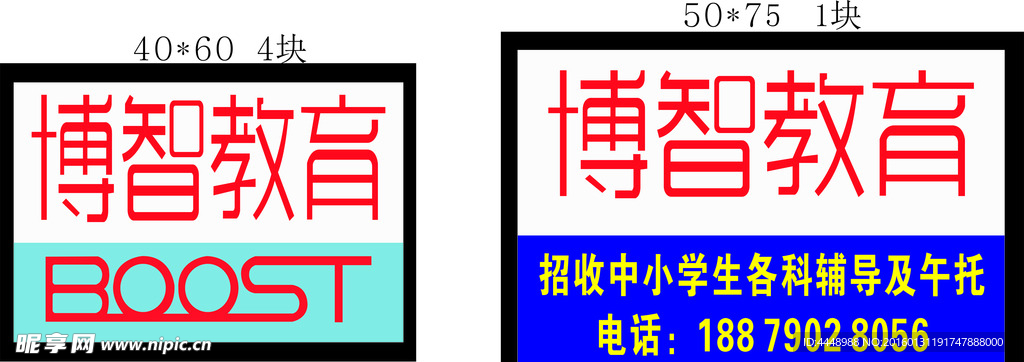 博智教育logo