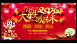 新年背景海报大胜归来