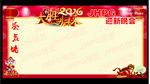 大胜归来签名墙2016迎新晚会