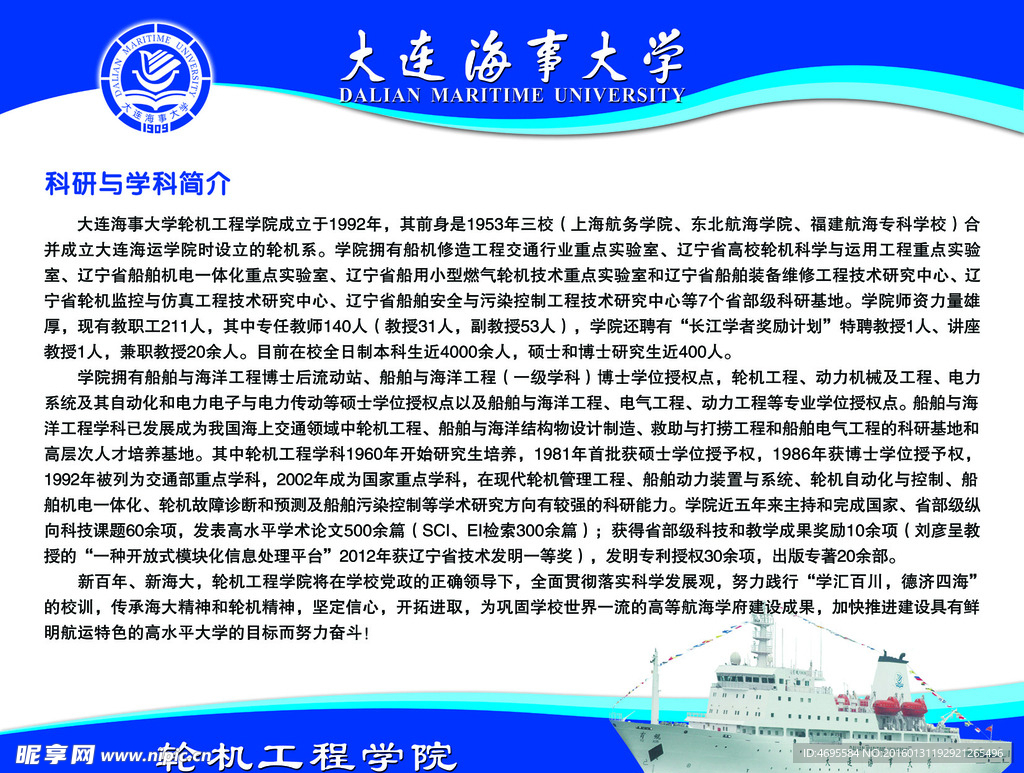大连海事大学轮机工程学院简介