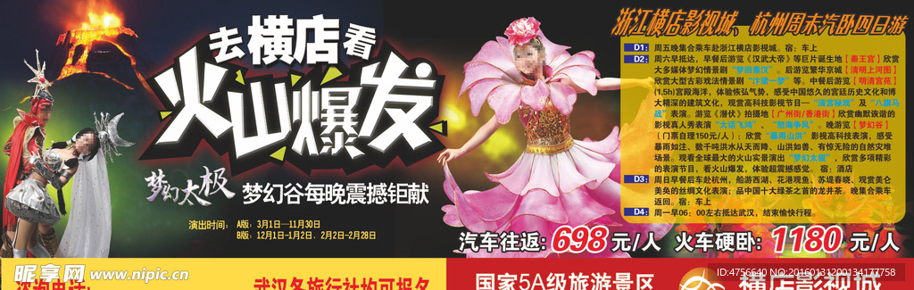 横店影视城