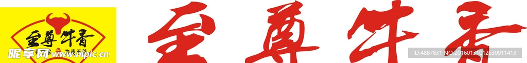 至尊牛香LOGO 至尊牛香连锁