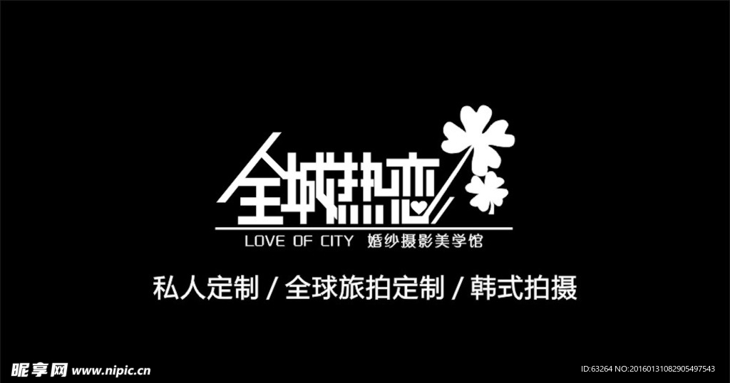 婚庆logo