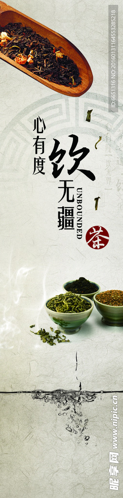 茶叶展板