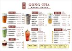 贡茶爱饮点餐牌