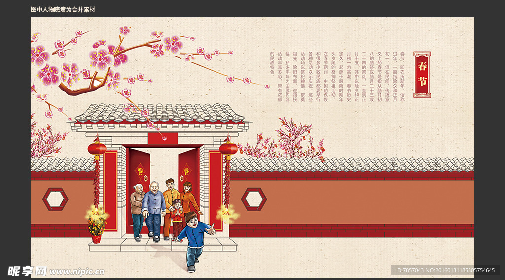 春节团圆素材