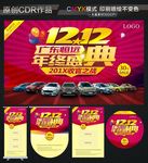 双十二