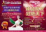 减肥单页 臻品现世