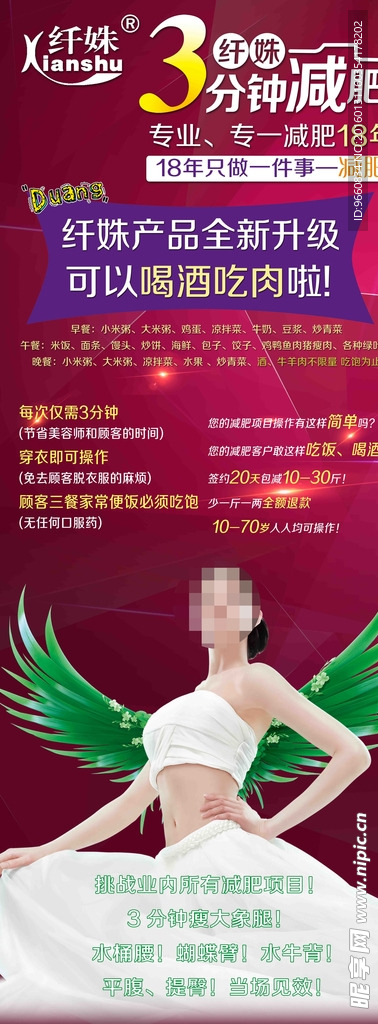 减肥易拉宝