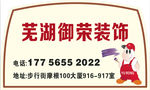 装饰公司宣传图片装饰矢量图