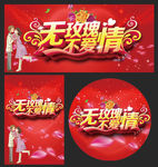 无玫瑰不爱情