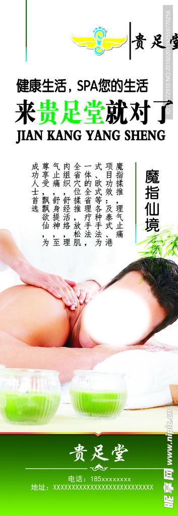 高档足疗SPA