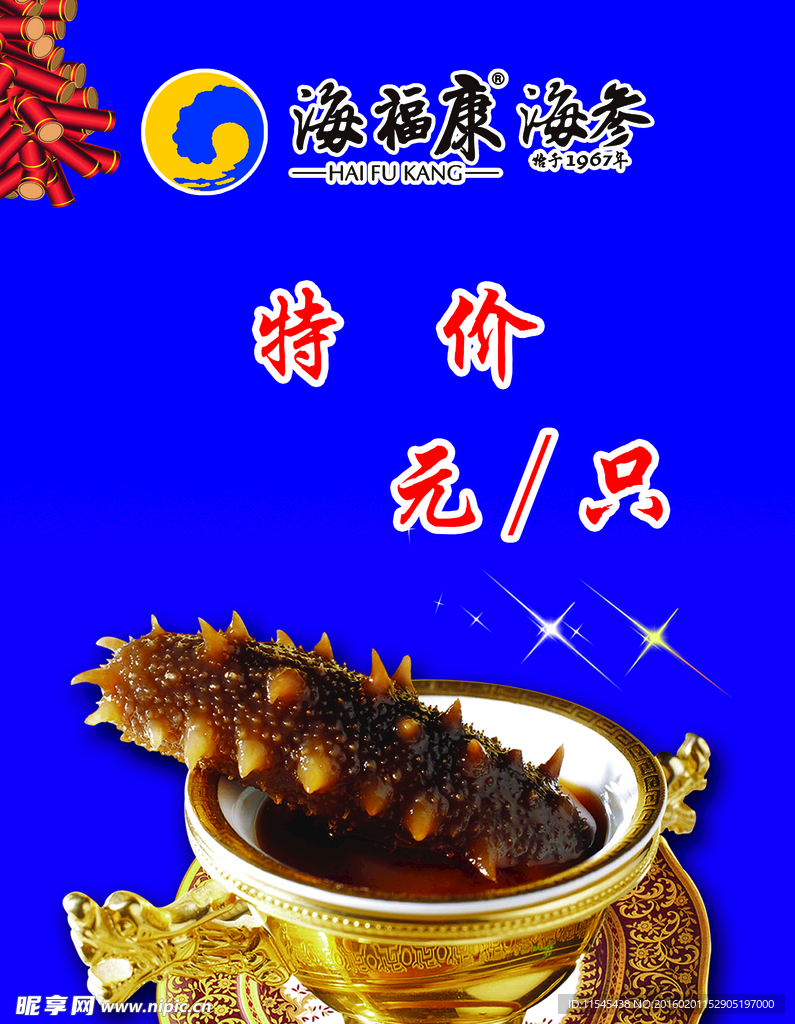 海福康海参