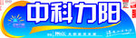 中科力阳太阳能热水器桶贴设计