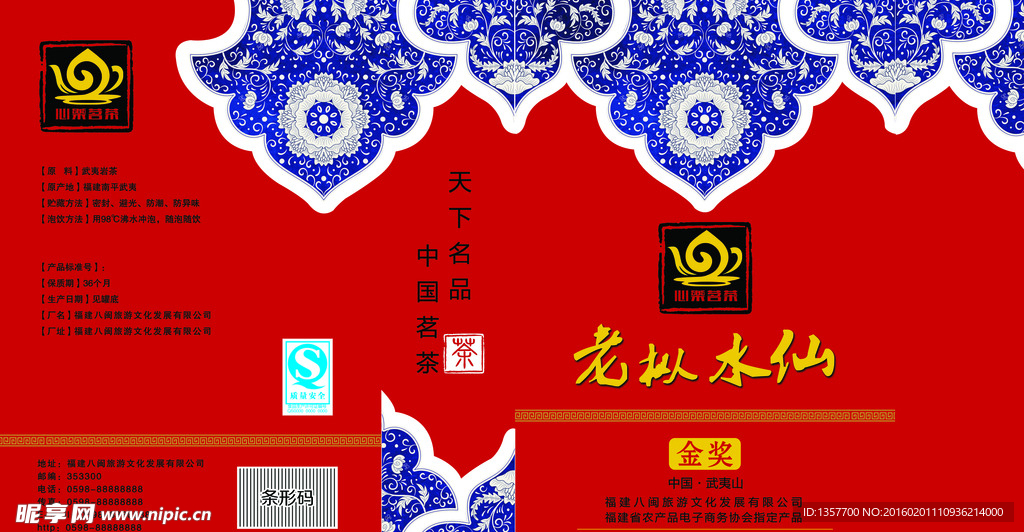 老枞水仙包装盒