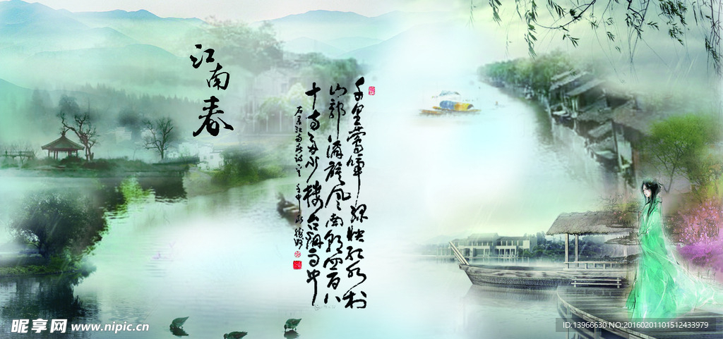 江南