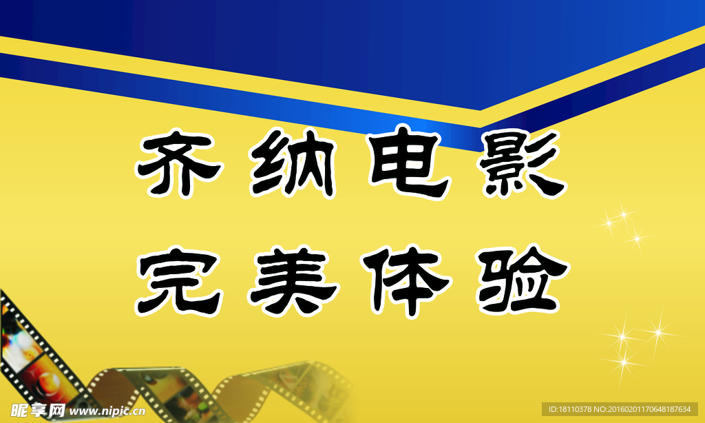 吊旗  齐纳国际影城
