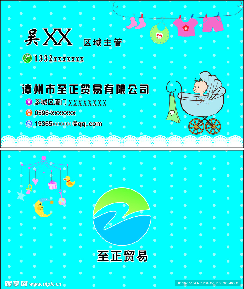至正贸易-名片