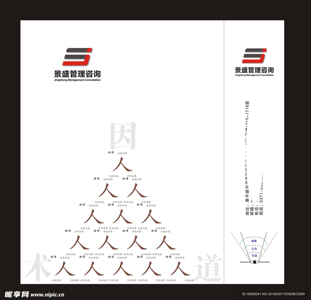 咨询管理手提袋