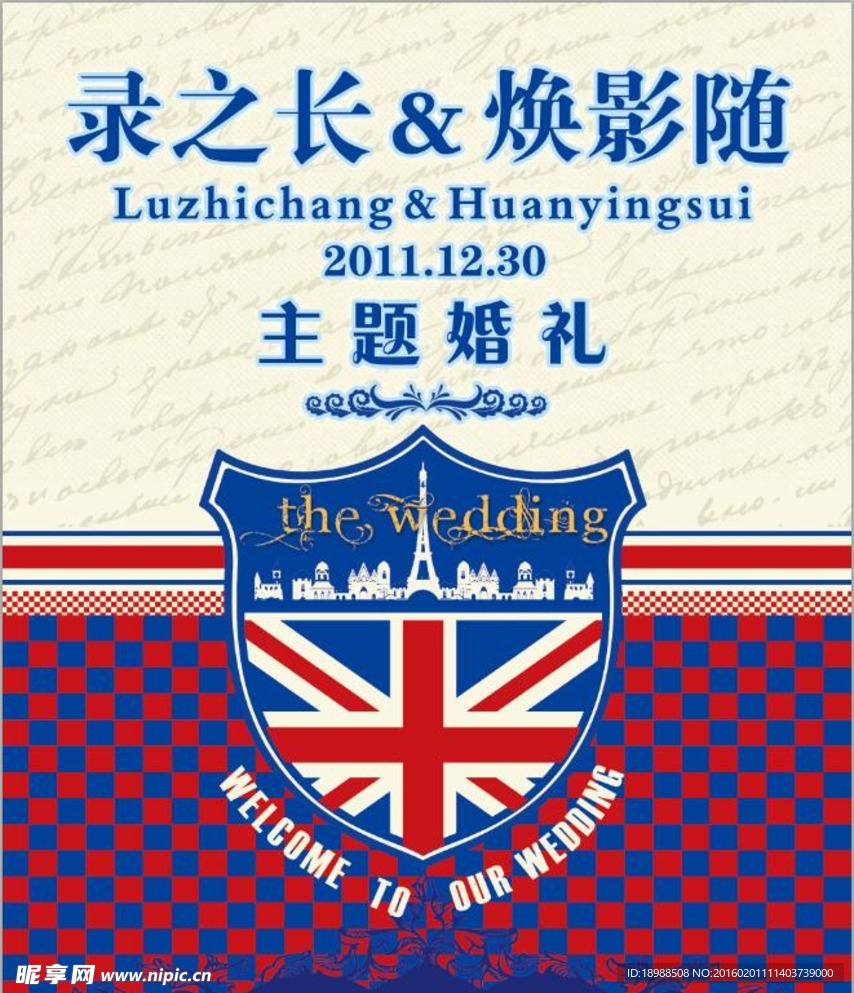 结婚海报