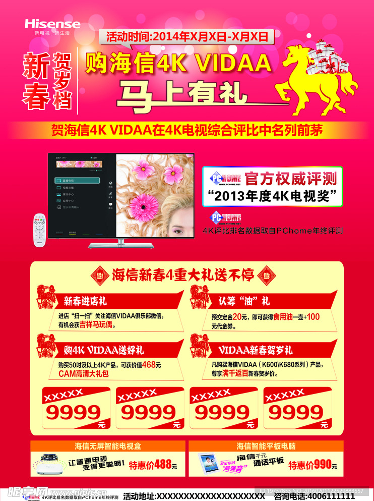 春节促销海报