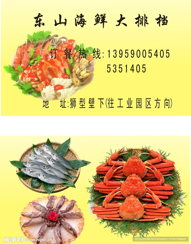 大排档名片