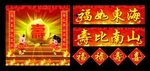 福禄寿