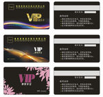 VIP贵宾卡    会员卡
