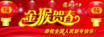 金猴贺春