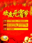 元宵节海报